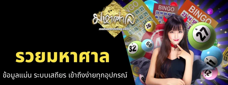 รวยมหาศาล